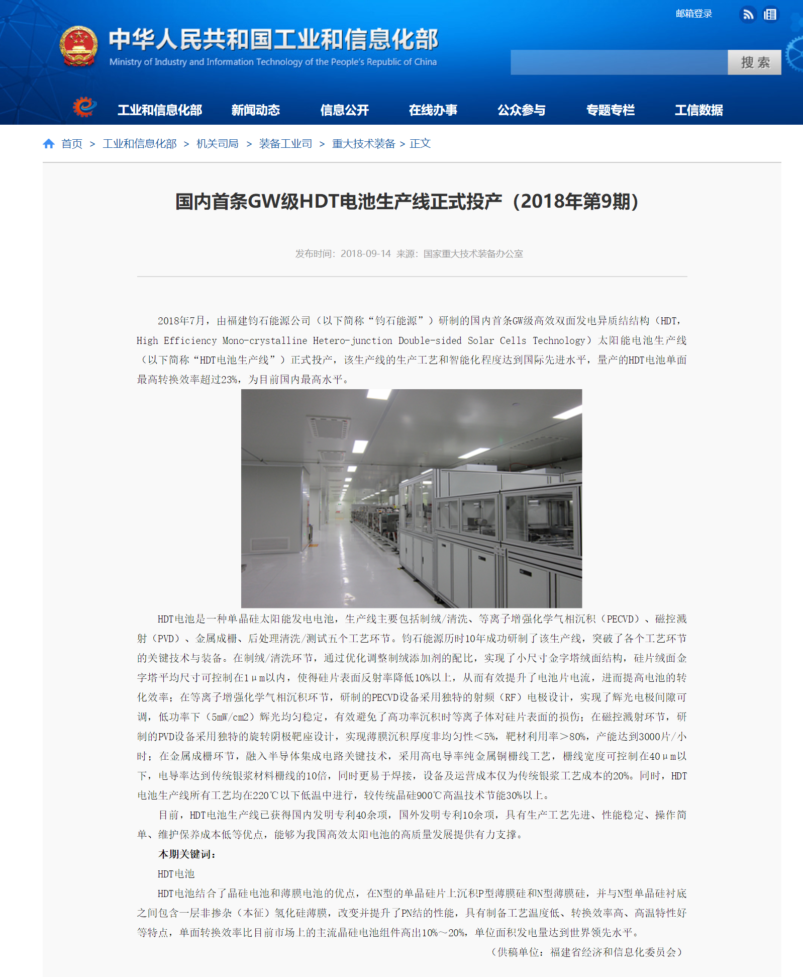 國內首條GW級HDT電池生產線正式投產（2018年第9期）_20190104093138.png